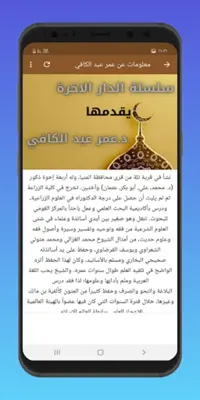 سلسلة محاضرات الدار الاخرة لعم android App screenshot 0