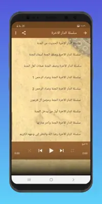 سلسلة محاضرات الدار الاخرة لعم android App screenshot 1