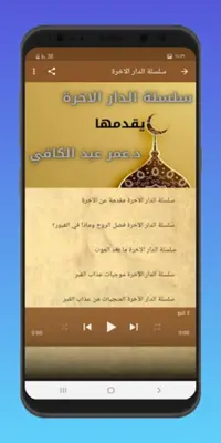 سلسلة محاضرات الدار الاخرة لعم android App screenshot 2