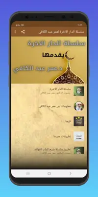 سلسلة محاضرات الدار الاخرة لعم android App screenshot 3